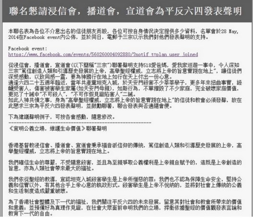 基督徒發起聯署 挑戰「三宗」平反六四 促關注社會公義
