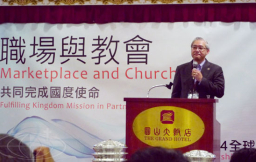 2014全球華人基督徒企業CEO百人論壇落幕