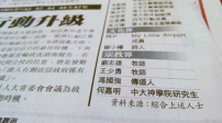崇基校友會支持「預演佔中」被捕神學生