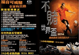 團體關注青少年賭博問題促馬會正視