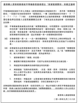 華基聯：「歧視條例」修訂嚴重衝擊家庭制度