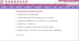 香港基督教協進會促政府與學生對話