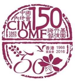 中國內地會150年週年全台慶典「一粒麥子劇場」廣播劇率先登場