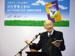 金新宇牧師良言遺後世：誰是天國子民？