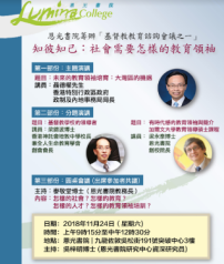 恩光書院辦基督教教育諮詢會 邀各界共商未來教育