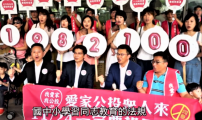 台灣推草案維護同性婚姻 幸福盟斥漠視公投民意