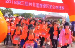 台北復活節長跑 生命教育激勵新生代