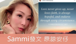 鄭秀文回應許志安出軌事件:不放棄自己,不放棄對方