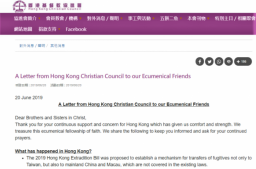 基督教協進會發函 祈社會恢復和諧