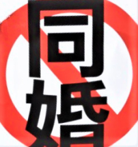 瑞士同性婚姻蔓延教界 衛理公會教堂允行禮