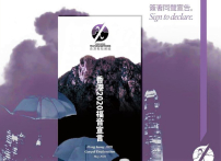 教界成立「教牧網絡」公布《福音宣言》 支援堂會延續社運戰線