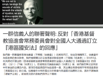 信義人聯署反對協進會默認港版國安法