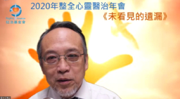 機構辦心靈醫治年會 區祥江:父母鼓勵雙贏解決子女競爭