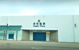 國際組織全球祈禱念千萬囚犯 香港更新會編禮儀指引