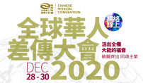 美西華人差傳線上大會 促進教會合一興起宣教精兵