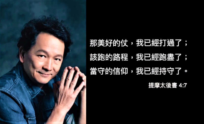 廖啟智安息禮 陳敏兒念夫:「快重聚也不捨得」