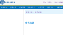 浸聯會換屆會長懸空 羅慶才文章全部清空