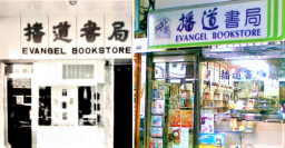 70年歷史播道書局轉型線上 吳振智回憶打書釘情懷