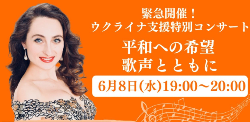 「日本世界宣明會」音樂支援烏克蘭兒童 歌手寄情傳家鄉