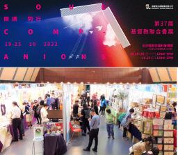 基督教聯合書展 高銘謙：閱讀書本助深層次思考