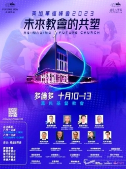 闊別八年美加華福峰會 跨代協作共塑教會未來