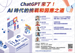 禧年研討會11月展開：AI時代未來城市的倫理挑戰