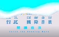 台北國際書展閉幕 文字書海踏浪「朝向」耶穌