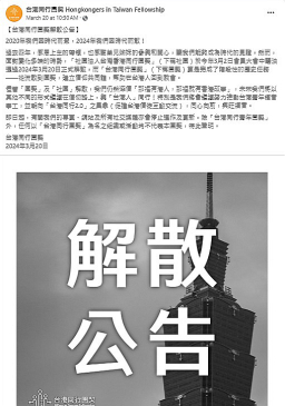 在台港人「二次移民」 台港同行團契、淡水香港教會解散  　