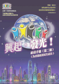 以勒基金「興起發光」百萬小時禱告：香港經濟民生求復興