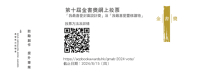 三年一屆「香港基督教金書獎」舉行網上投票