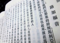 Lifeway調查：路加福音2章11-14節為聖誕最受歡迎經文