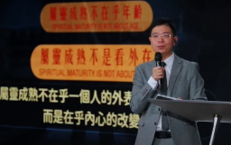 品性不難移！台灣柳子駿牧師：屬靈品格神來塑造！