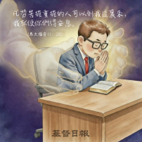 【守護家庭365】當工作變得疲憊時，如何重新找回意義？