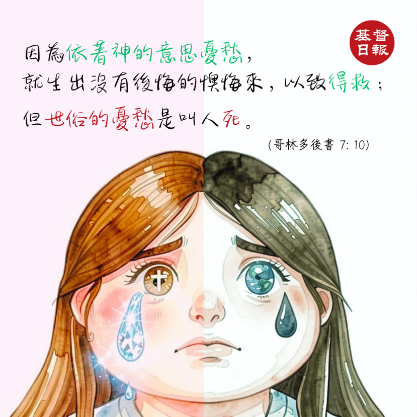 【守護家庭365】從自責到悔改:通向更新之路