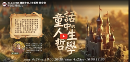 《美人魚》不是愛情悲劇? 名作家齊宏偉信仰視角重讀經典童話
