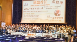 「2027香港佈道大會」啟動1600教牧信徒亮燈 誓師燃點福音光