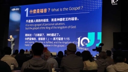 【第十屆華福大會】莊育銘牧師:讓我們傳一個能改變人生命的福音吧!