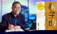 永恆呼喚遊子歸《遊子吟》作者馮秉誠牧師安息主懷