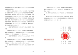 阜阳麦种教会三牧者遭判刑 家属坚持