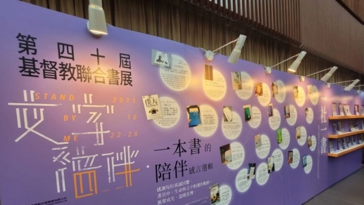 40th Christian Joint Book Fair opens in Hong Kong, marking a new chapter in spiritual reading