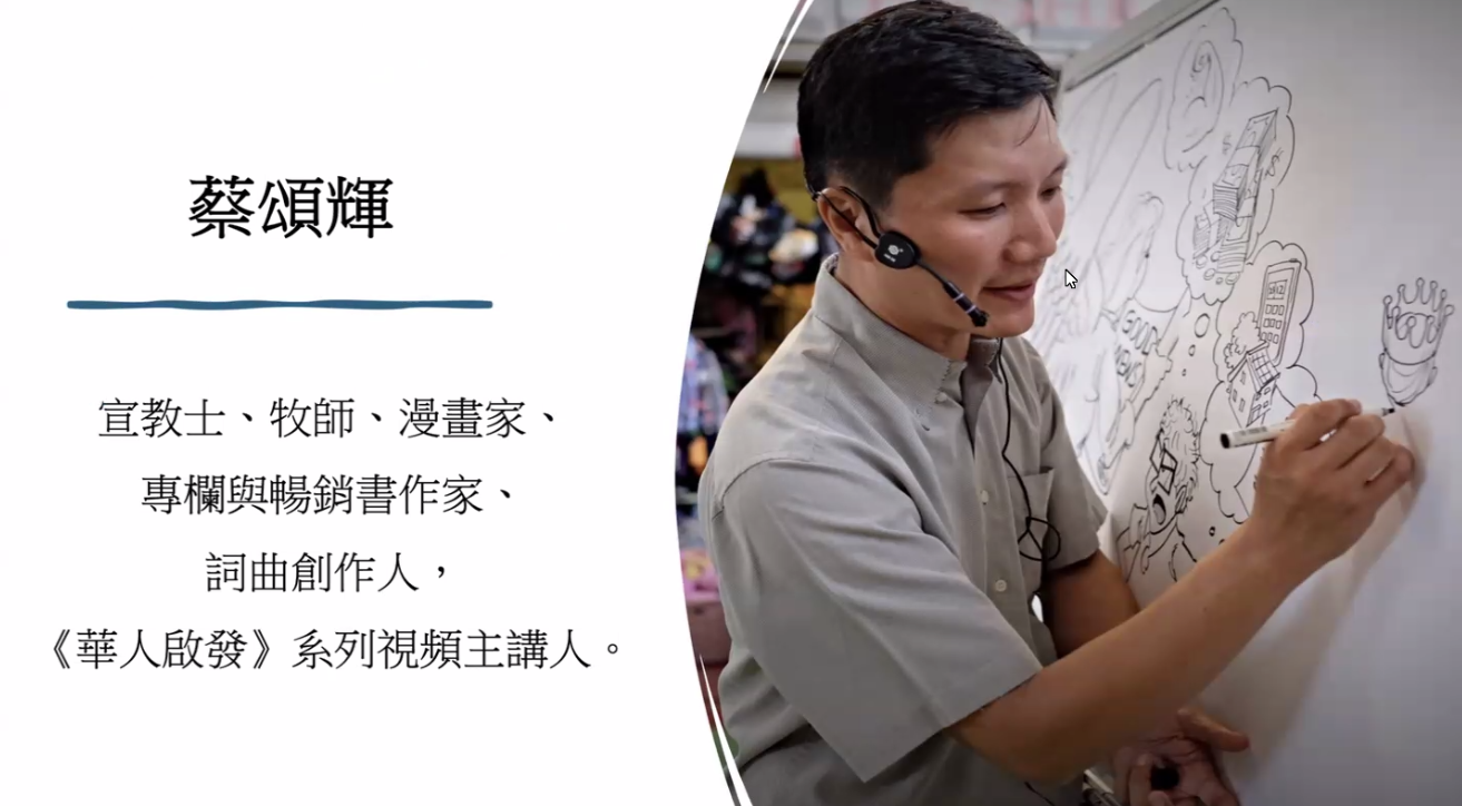 蔡頌輝牧師擁有多重身份