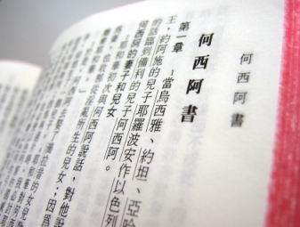 吳宗文牧師分享為何選講《何西亞書》