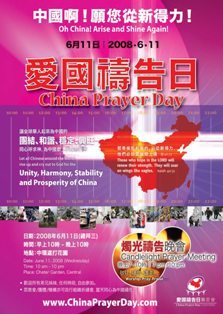 6•11中國禱告日 神州衆信徒聯合禱告