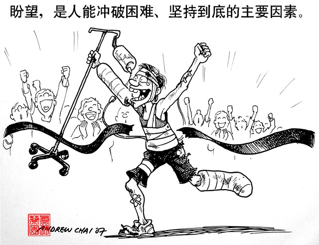 漫畫與文：盼望到底