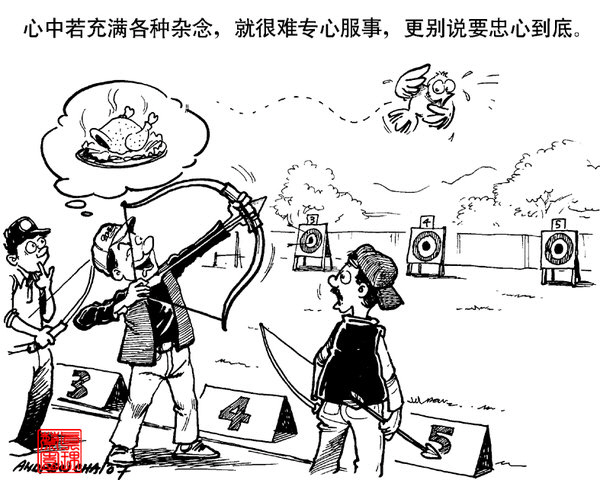 漫畫與文：忠心源於單純