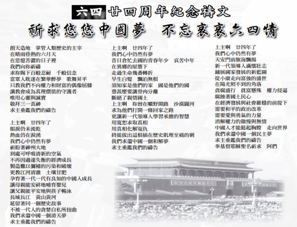 「六四禱文」聯署反應冷淡 急緊呼籲響應