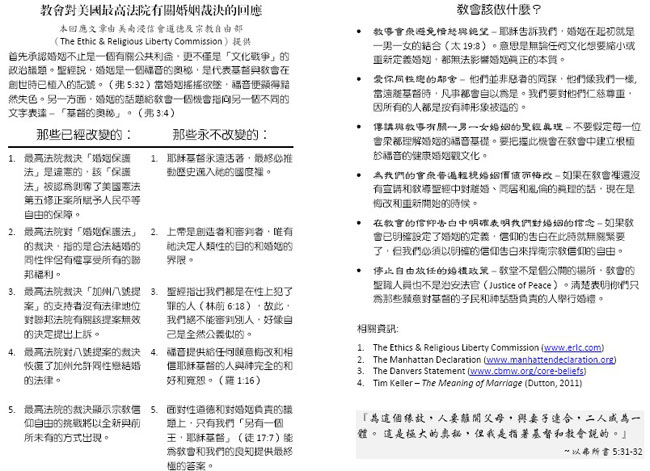 美南浸信會回應法院支持同性婚姻的裁定