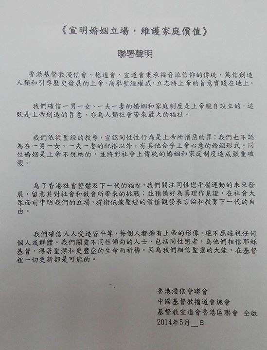 「三宗」發出《宣明婚姻立場，維護家庭價值》聯署聲明