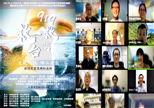 「919救一救台灣」52天禱告 牧者籲齊抗疫改變最壞時代