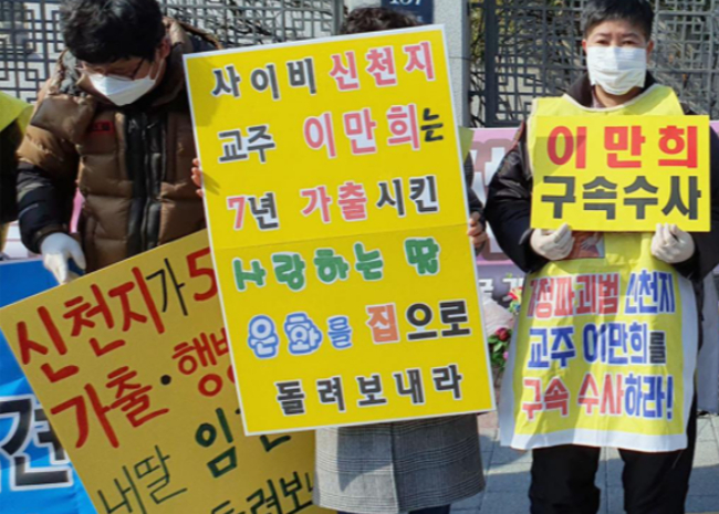 韓國異端新天地教主續傳禍音 父母求送還孩子